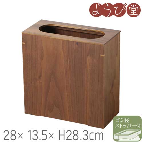 CH ダスト ボックス スリム ウォールナット 25x13.5xH28.3cm｜天然素材の雑貨ようび堂店