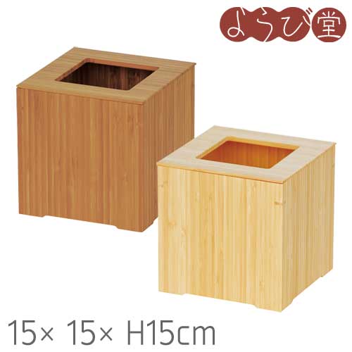 BS 竹 ダストボックス 小 15x15xH15cm