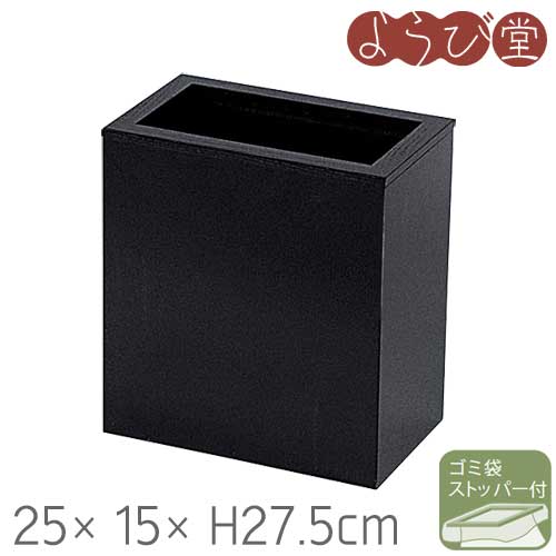 WM ダスト ボックス 大 ブラック 25x15xH27.5cm｜天然素材の雑貨ようび堂店 9,781円