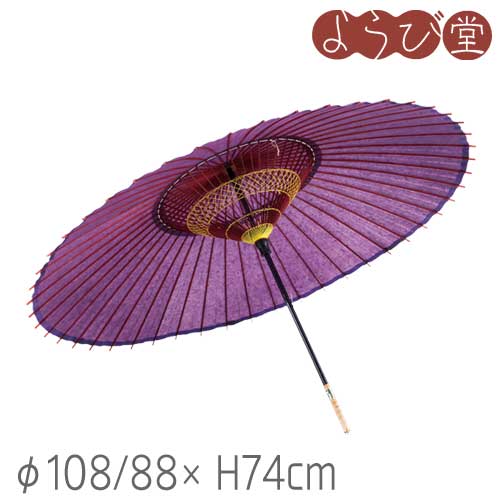特選 蛇の目 紫 Φ108/88xH74cm