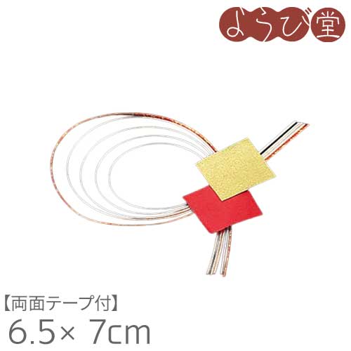 水引飾りつけ 丸 両面磁気テープ付 6.5x7糎