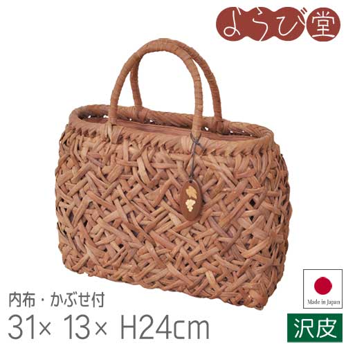 日本製 山葡萄御徒面子 沢皮 みだれ編み 中 内布・かぶせ付 31x13xH24糎