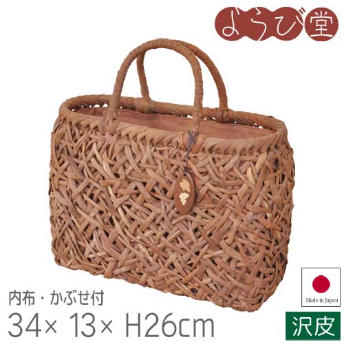 日本製 山葡萄御徒面子 沢皮 みだれ編み 大 内布・かぶせ付 34x15xH26糎