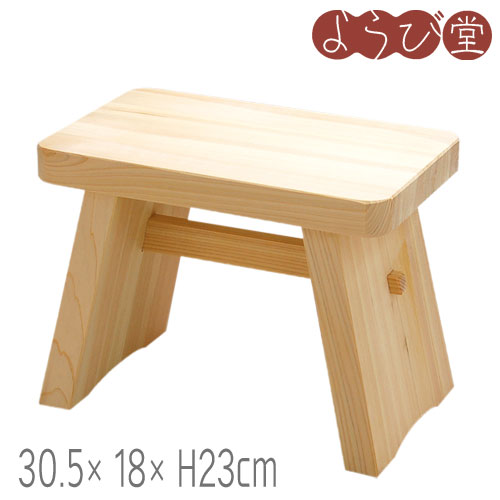 ひのき 風呂椅子 大高 30.5x18xH23cm / 木製 お風呂用品 日本製