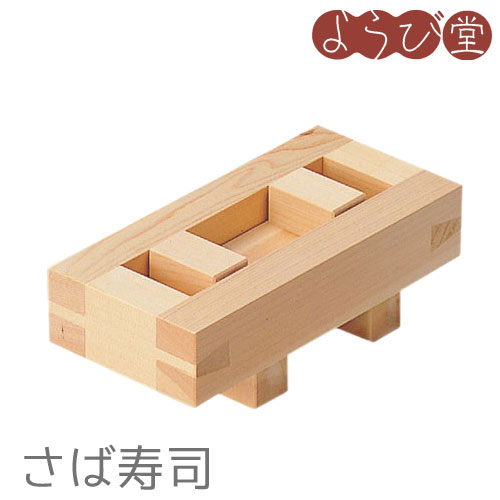 檜押型 さば弥助 / 木製 木型 押し弥助 勝手もと手道具 日本製