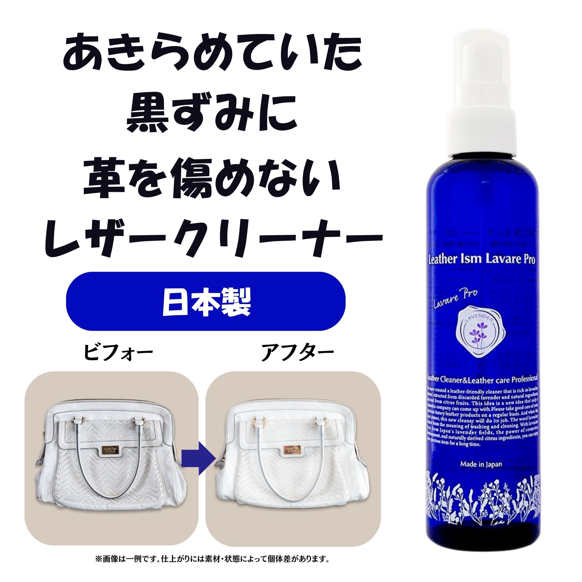 クーポンあり 革財布の黒ずみ・手垢に レザークリーナー 本革・合皮・キャンバス対応 Lavare Pro 弱酸性で傷めない 日本製 汚れ落とし バッグ ソファ 車シート スプレー