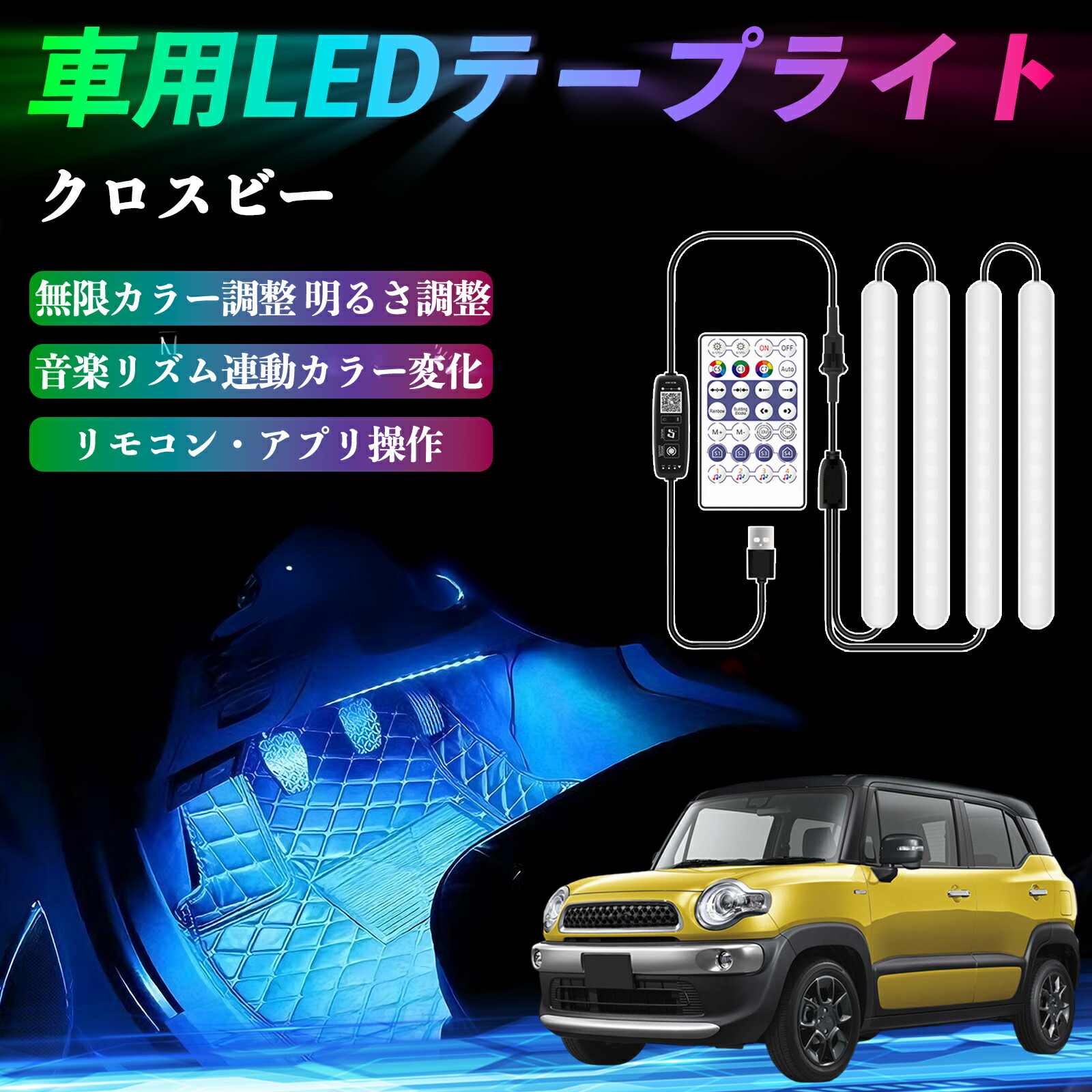 楽天市場】MN71S クロスビー RGB LED フットランプ/フットライト LED