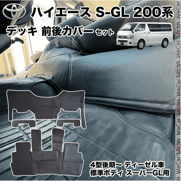 【ポイント10倍 送料無料】200系ハイエース 4型後期～現行ディーゼル車 標準 スーパーGL デッキカバー 分割式フラップ付フルカバー 断熱 傷防止 汚れ防止 メンテナンスホール対応 youcar