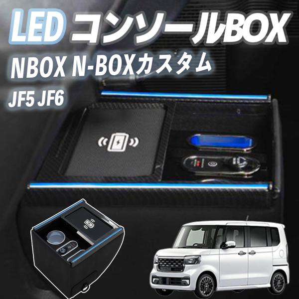 【ポイント10倍 送料無料】ホンダ NBOX N-BOX N-BOXカスタム JF5 JF6 コンソールボックス アームレスト 肘掛け パーツ アームレストコンソール 肘置き 収納ボックス ワイヤレス充電 youcar