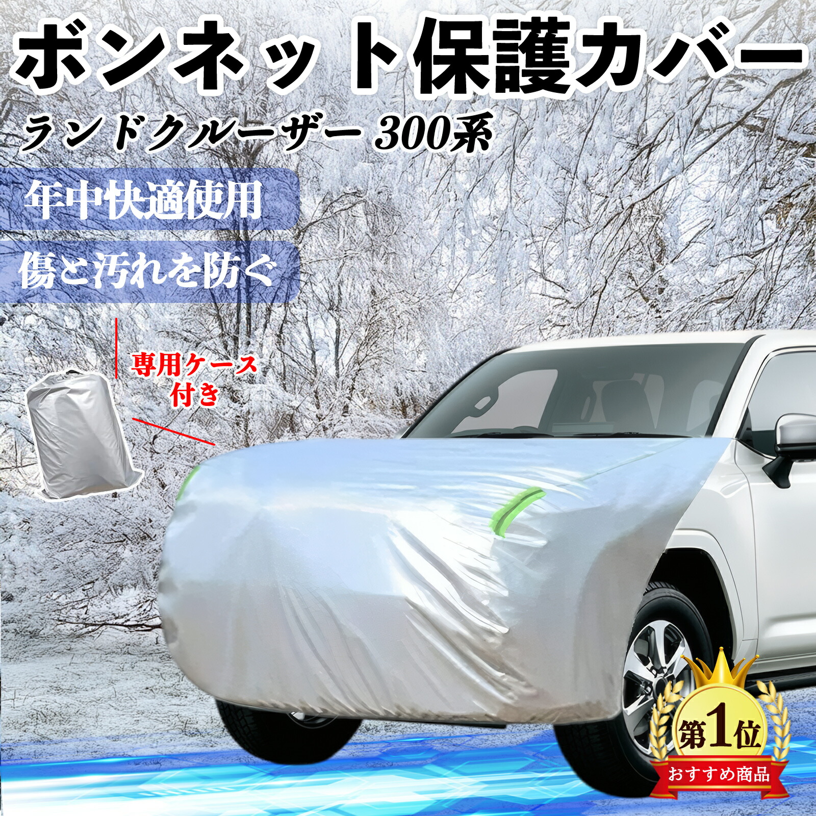 トヨタ ホワイト ボンネットカバー 楽天市場】【ポイント10倍 送料無料】トヨタ ランドクルーザー 300系