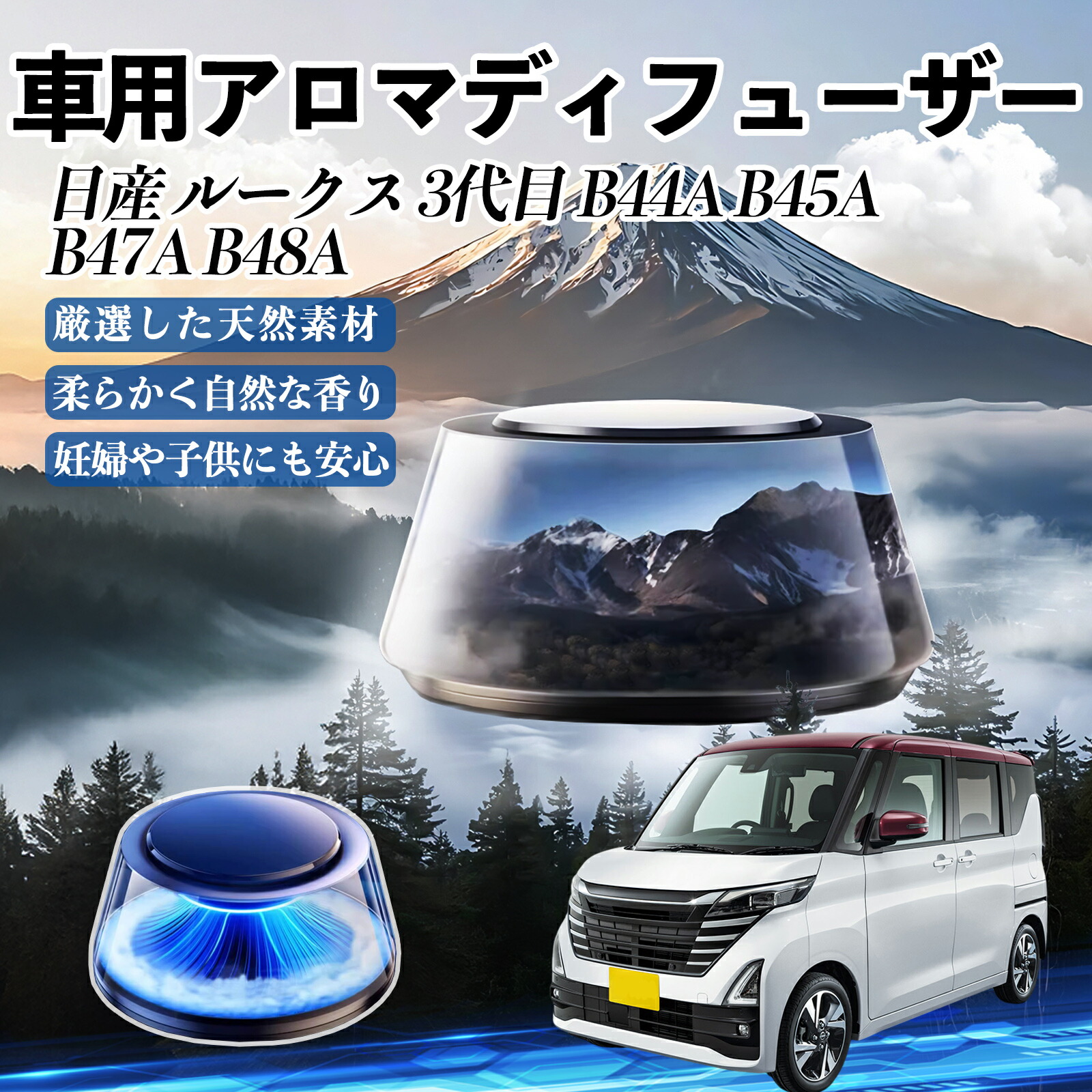 【ポイント10倍 送料無料】日産 ルークス 3代目 B44A B45A B47A B48A 車 芳香剤 充電式アロマディフューザー 8色雰囲気ライト 精油3本付き 2025新型 消臭 空気芳香剤 飾り YouCar