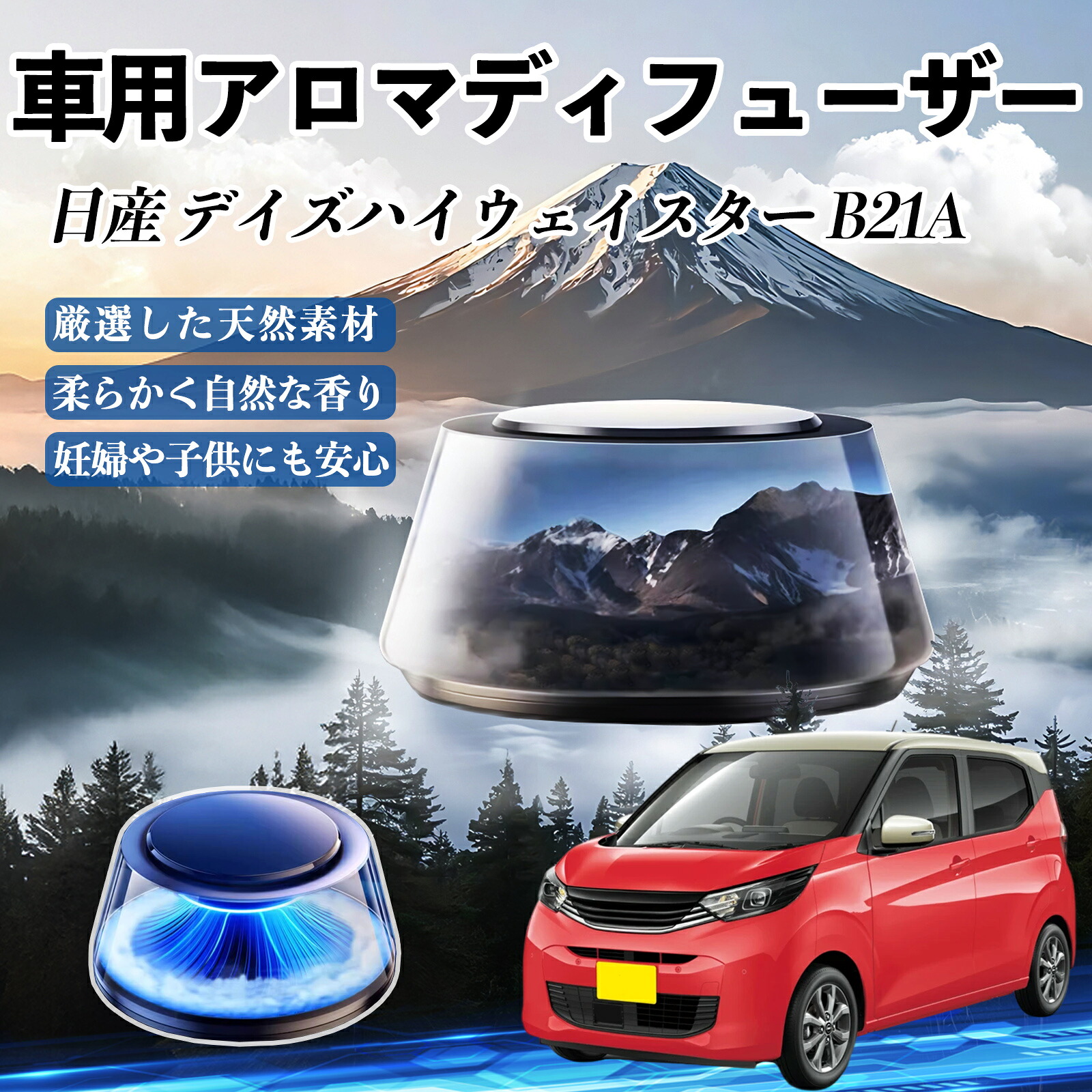 【ポイント10倍 送料無料】日産 デイズハイウェイスター B21A 車 芳香剤 充電式アロマディフューザー 8色雰囲気ライト 精油3本付き 2025新型 消臭 空気芳香剤 飾り YouCar