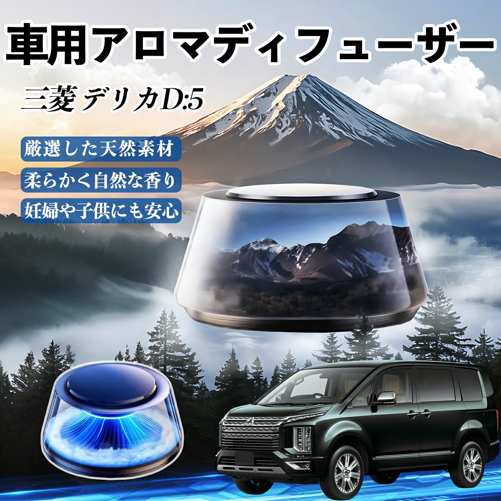 【ポイント10倍 送料無料】三菱 デリカD:5 車 芳香剤 充電式アロマディフューザー 8色雰囲気ライト 精油3本付き 2025新型 消臭 空気芳香剤 飾り YouCar