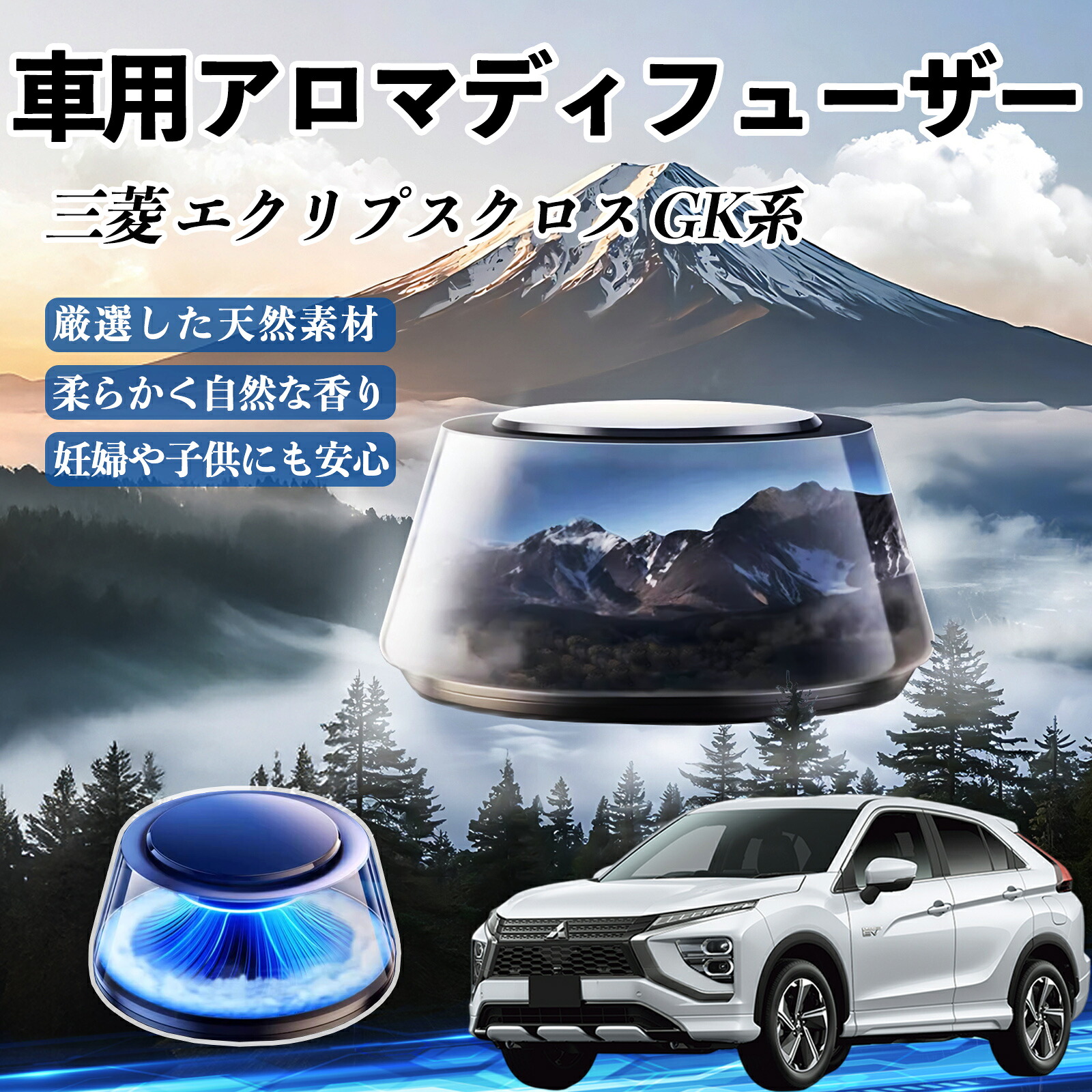 【ポイント10倍 送料無料】三菱 エクリプスクロス GK系 車 芳香剤 充電式アロマディフューザー 8色雰囲気ライト 精油3本付き 2025新型 消臭 空気芳香剤 飾り YouCar