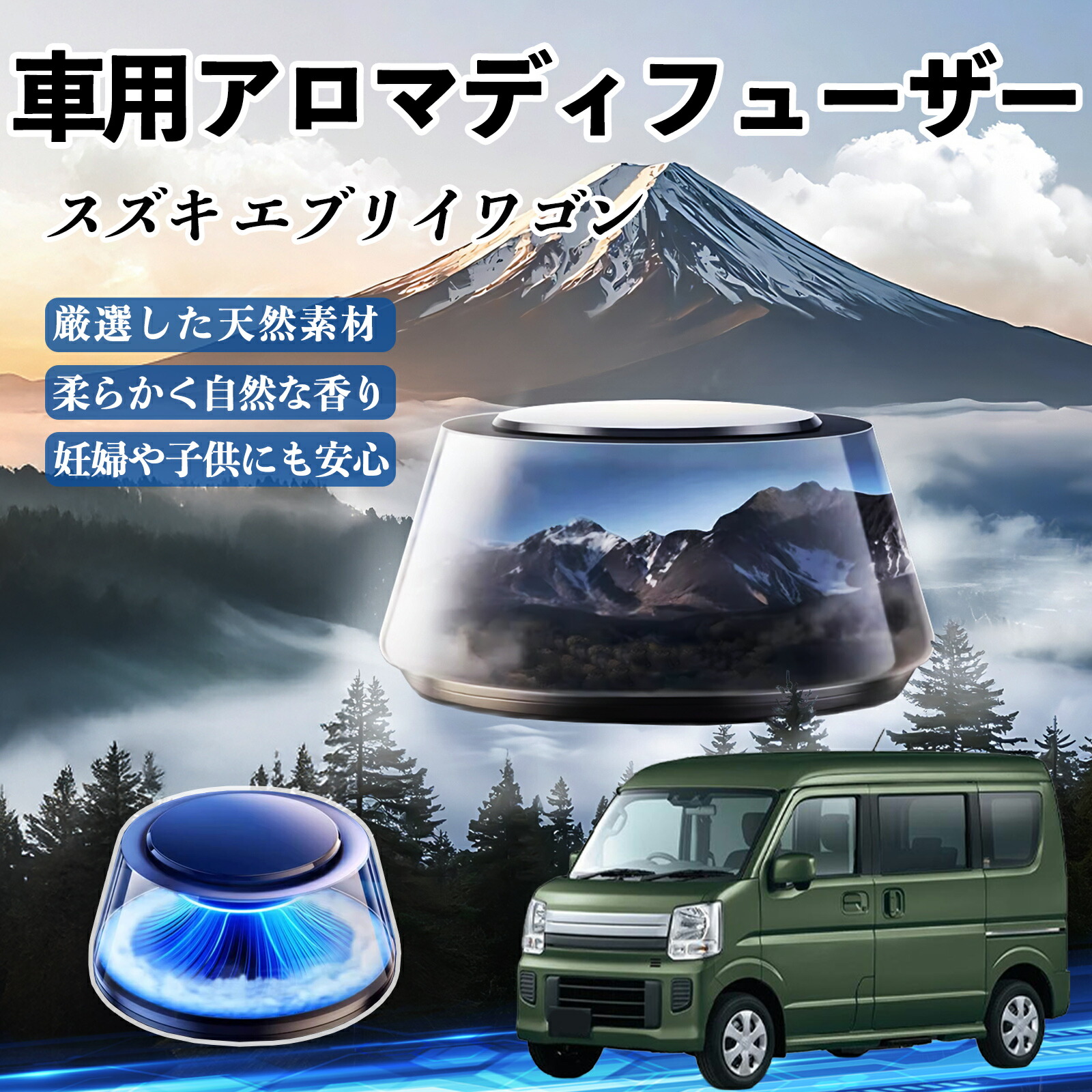 【ポイント10倍 送料無料】スズキ エブリイワゴン 車 芳香剤 充電式アロマディフューザー 8色雰囲気ライト 精油3本付き 2025新型 消臭 空気芳香剤 飾り YouCar