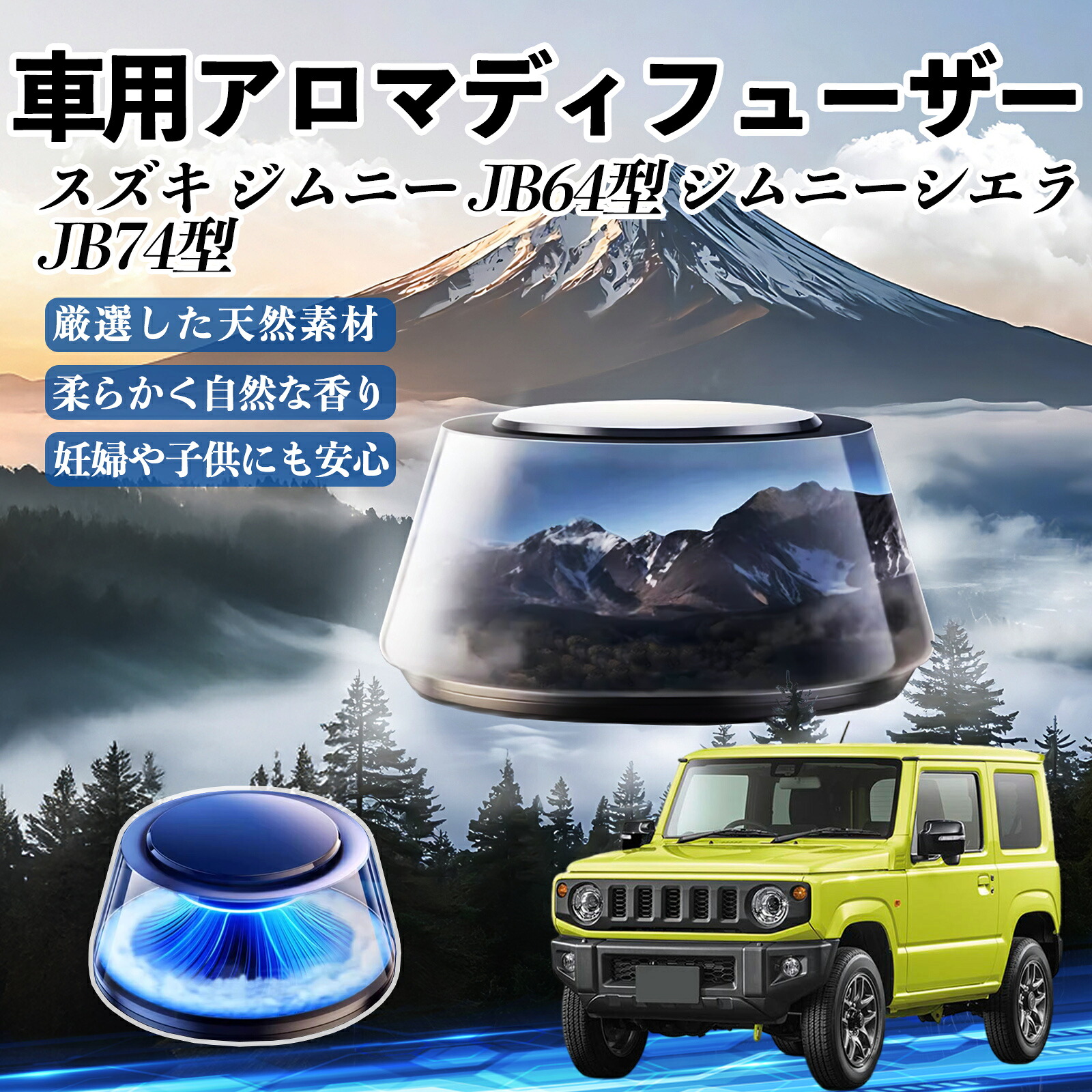 【ポイント10倍 送料無料】スズキ ジムニー JB64型 ジムニーシエラ JB74型 車 芳香剤 充電式アロマディフューザー 8色雰囲気ライト 精油3本付き 2025新型 消臭 空気芳香剤 飾り YouCar