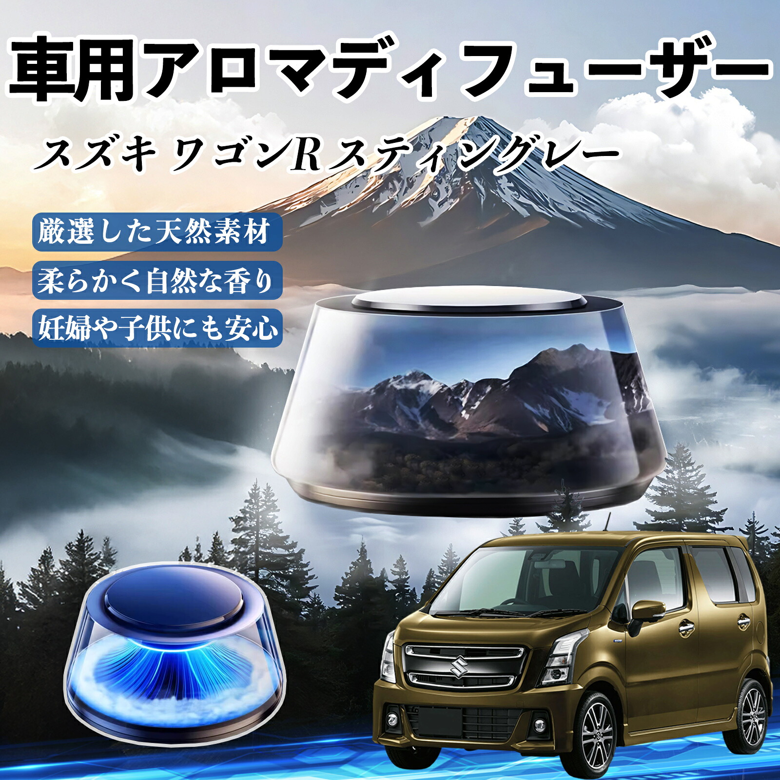 【ポイント10倍 送料無料】スズキ ワゴンR スティングレー 車 芳香剤 充電式アロマディフューザー 8色雰囲気ライト 精油3本付き 2025新型 消臭 空気芳香剤 飾り YouCar