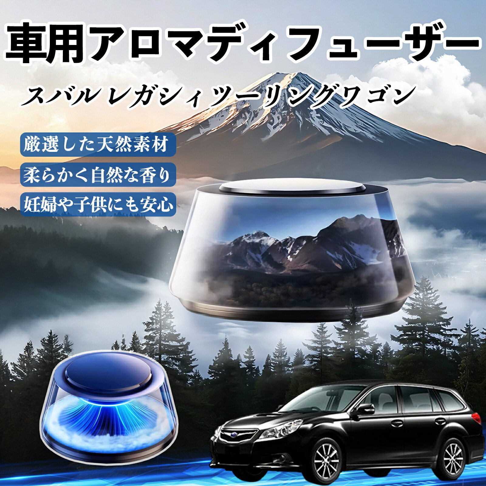 【ポイント10倍 送料無料】スバル レガシィツーリングワゴン 車 芳香剤 充電式アロマディフューザー 8色雰囲気ライト 精油3本付き 2025新型 消臭 空気芳香剤 飾り YouCar