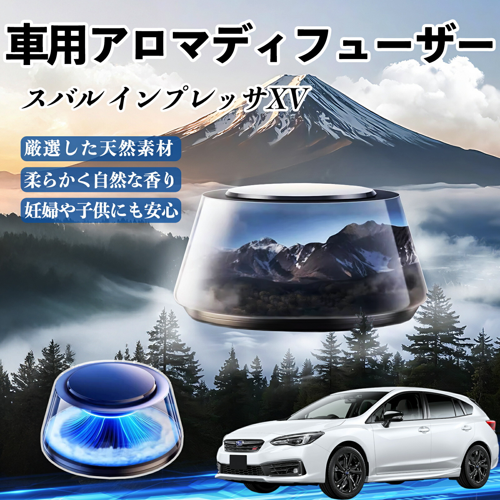 【ポイント10倍 送料無料】スバル インプレッサXV 車 芳香剤 充電式アロマディフューザー 8色雰囲気ライト 精油3本付き 2025新型 消臭 空気芳香剤 飾り YouCar