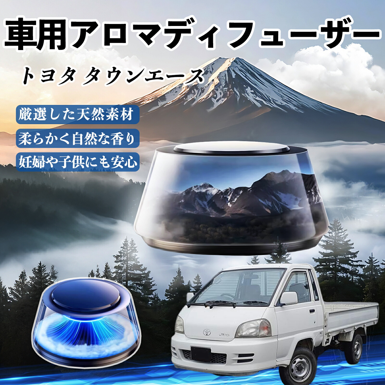 【ポイント10倍 送料無料】トヨタ タウンエース 車 芳香剤 充電式アロマディフューザー 8色雰囲気ライト 精油3本付き 2025新型 消臭 空気芳香剤 飾り YouCar