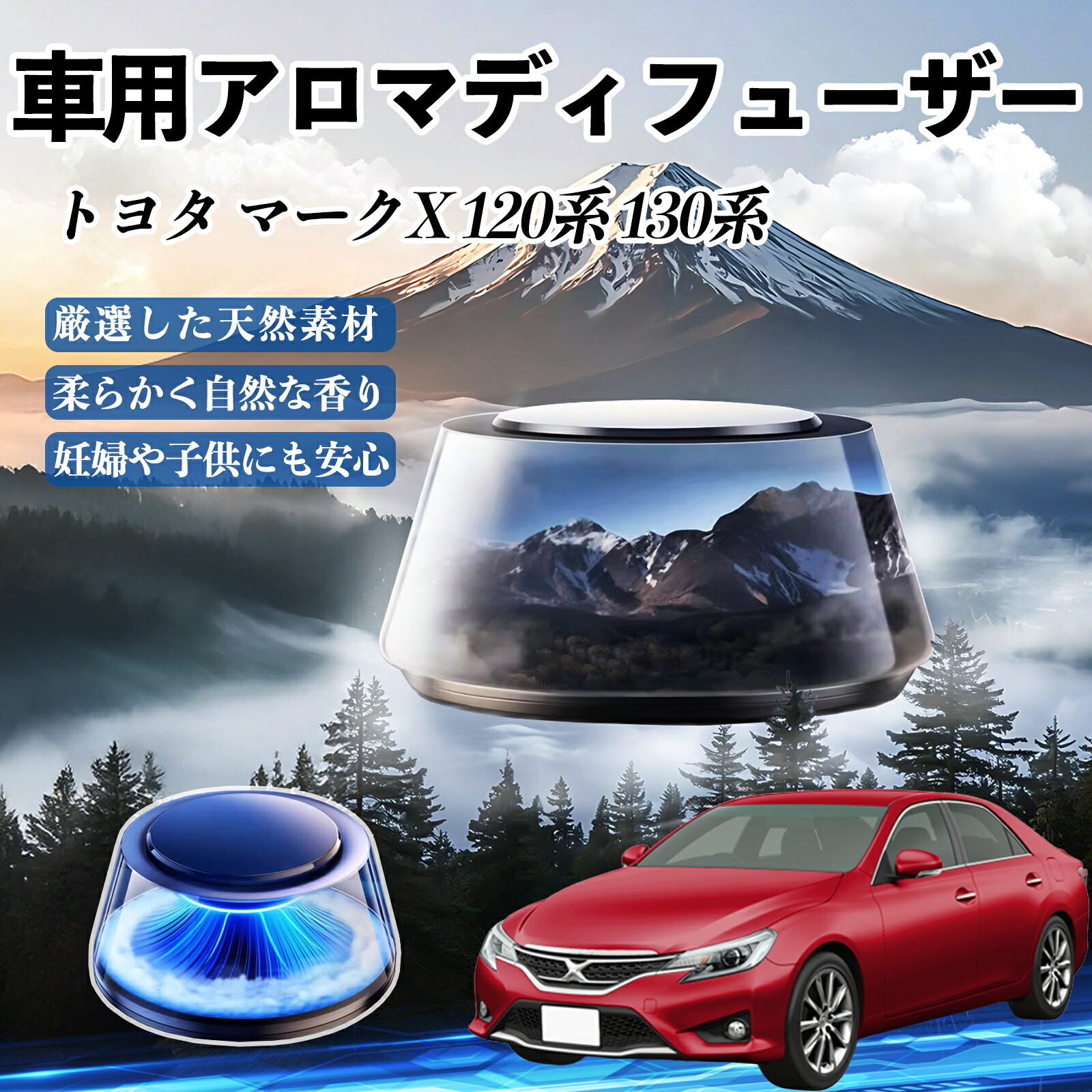 【ポイント10倍 送料無料】トヨタ マークX 120系 130系 車 芳香剤 充電式アロマディフューザー 8色雰囲気ライト 精油3本付き 2025新型 消臭 空気芳香剤 飾り YouCar