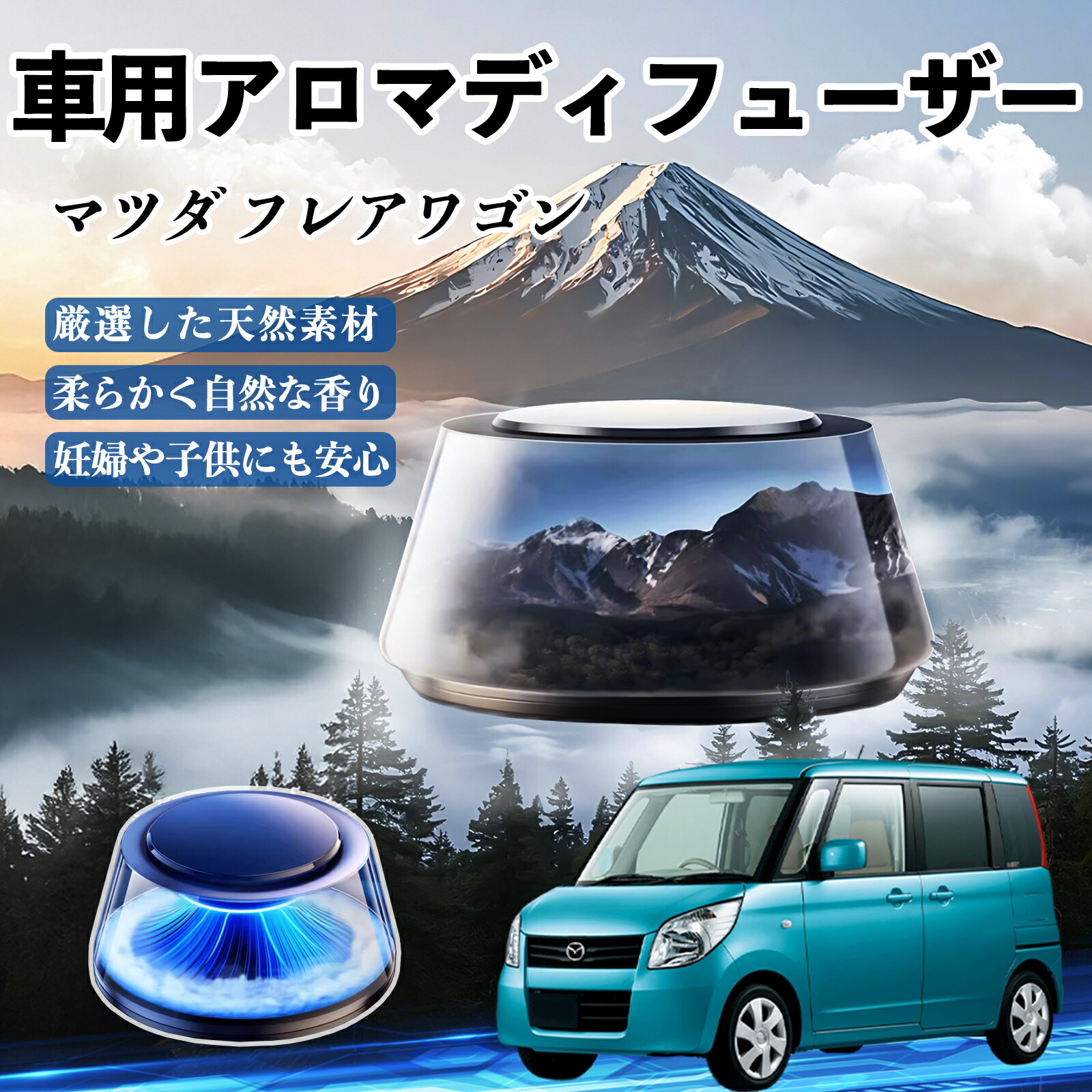 【ポイント10倍 送料無料】マツダ フレアワゴン 車 芳香剤 充電式アロマディフューザー 8色雰囲気ライト 精油3本付き 2025新型 消臭 空気芳香剤 飾り YouCar