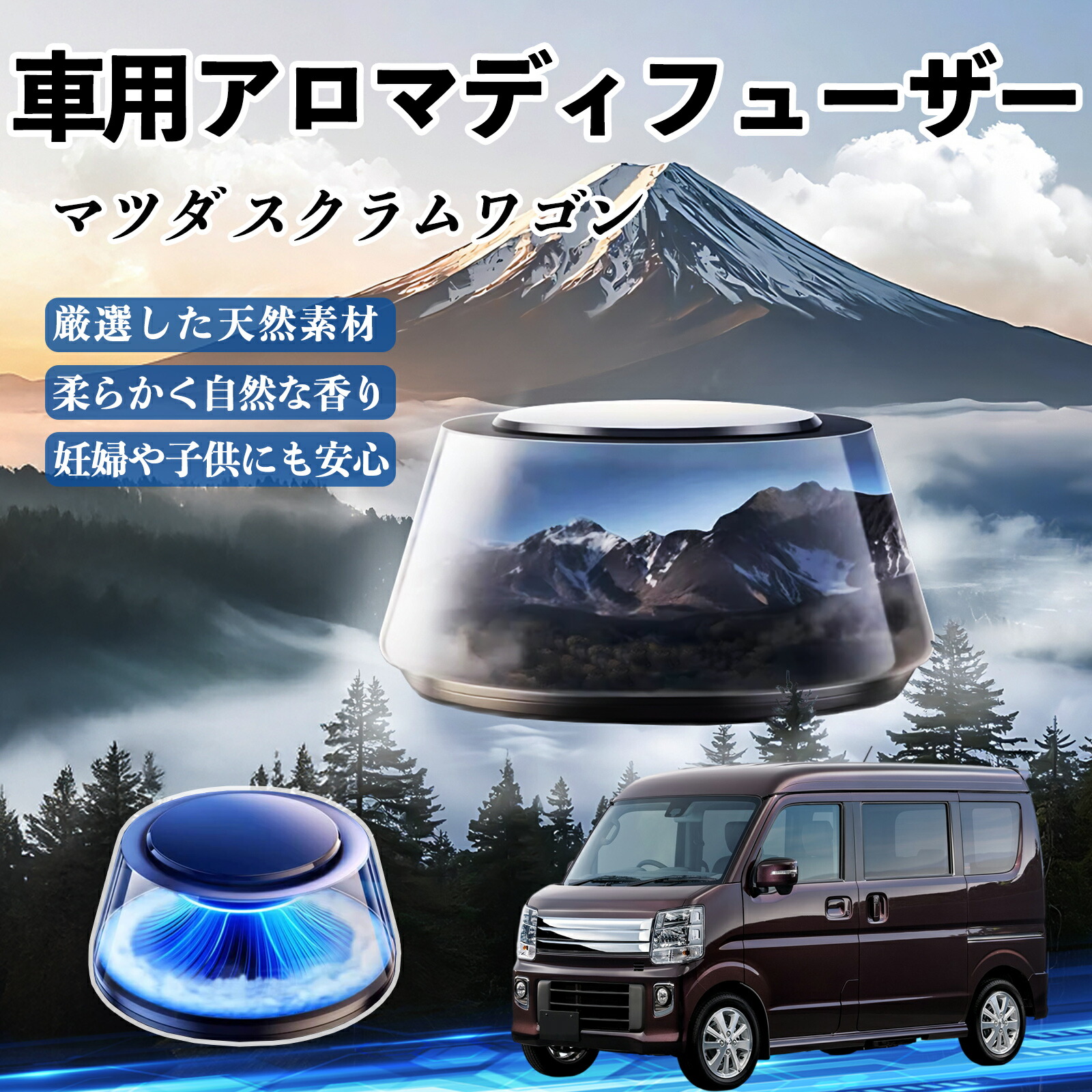 【ポイント10倍 送料無料】マツダ スクラムワゴン 車 芳香剤 充電式アロマディフューザー 8色雰囲気ライト 精油3本付き 2025新型 消臭 空気芳香剤 飾り YouCar