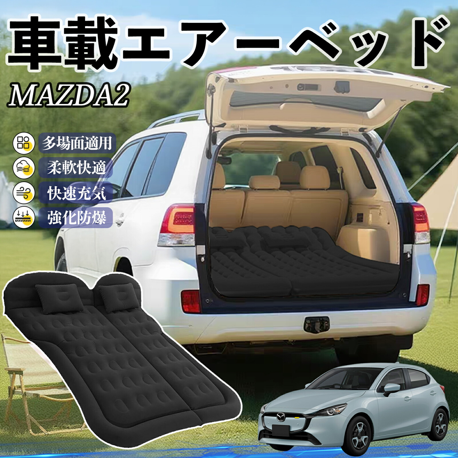 楽天市場】【ポイント10倍 送料無料】マツダ MAZDA2 車中泊マット