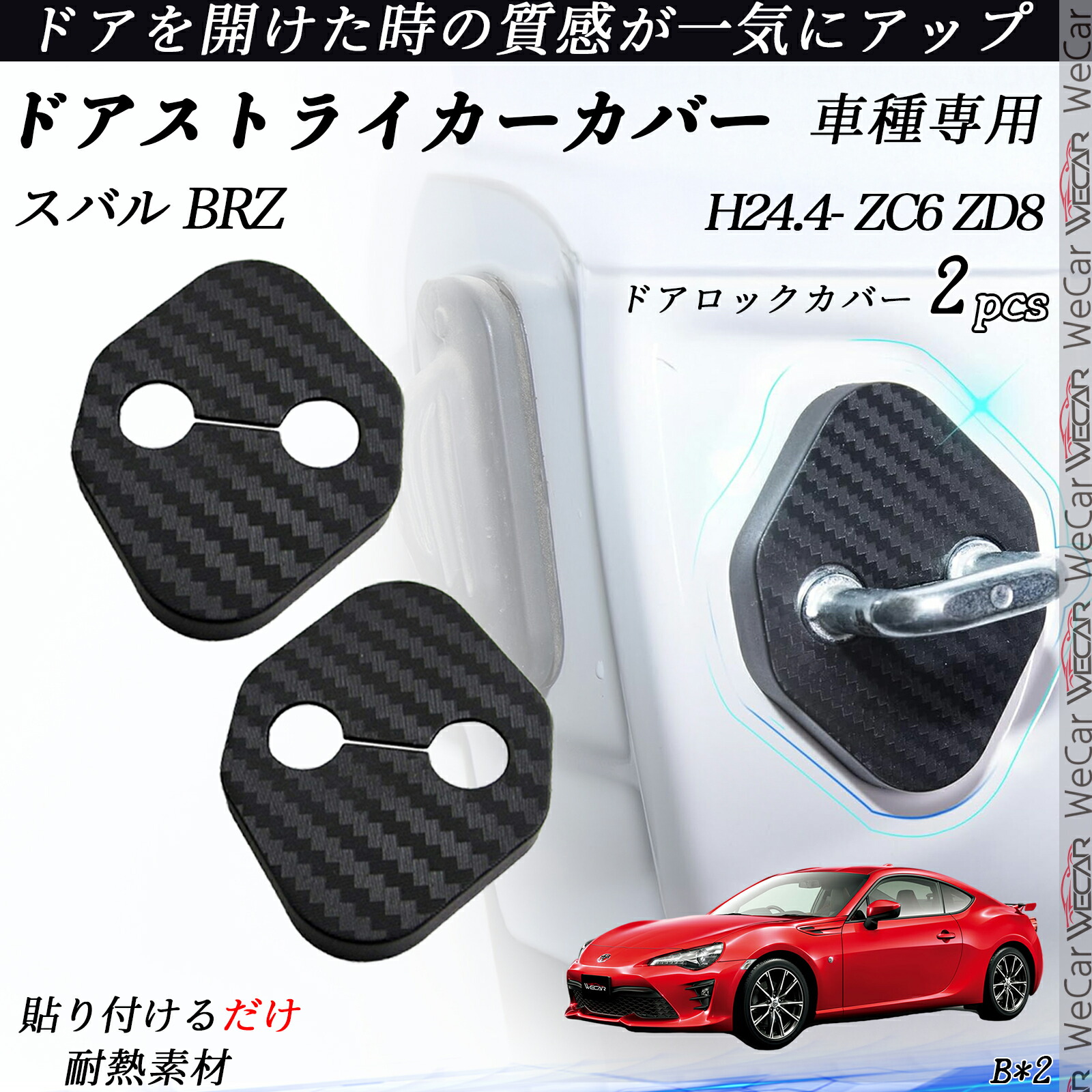 楽天市場】【ポイント10倍 送料無料】スバル BRZ ZC6 ZD8 ドア