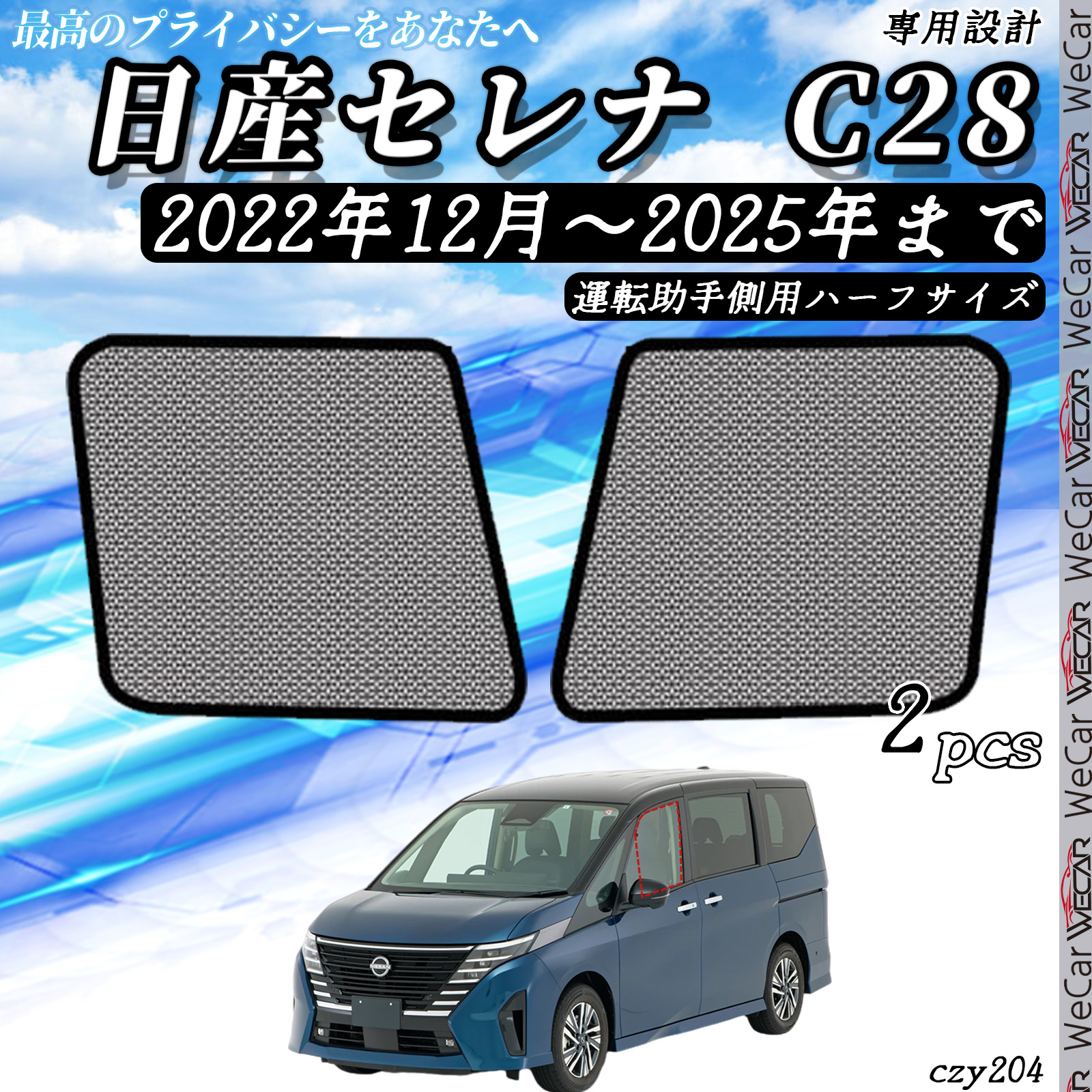 サンシェード 車 日産 セレナ C28系 現行 メッシュサンシェード メッシュカーテン 日よけ 遮光カーテン 内装品 換気 運転助手席用　後ろ席両側用　リア用　ハーフ　フル 選択可 youcar｜YouCar