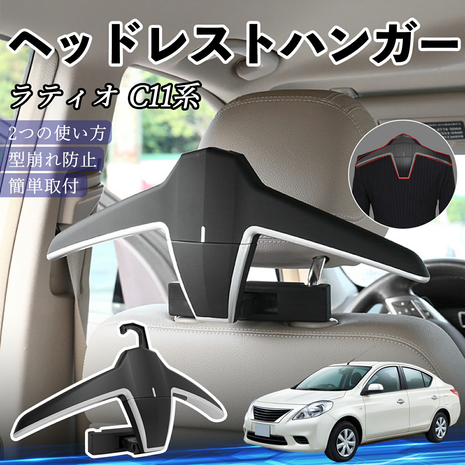【ポイント10倍 送料無料】日産 ラティオC11系ティーダ ヘッドレストハンガー ヘッドレスト フック ハンガー 車載ハンガー マルチハンガー ジャケットハンガー YouCar 5,222円