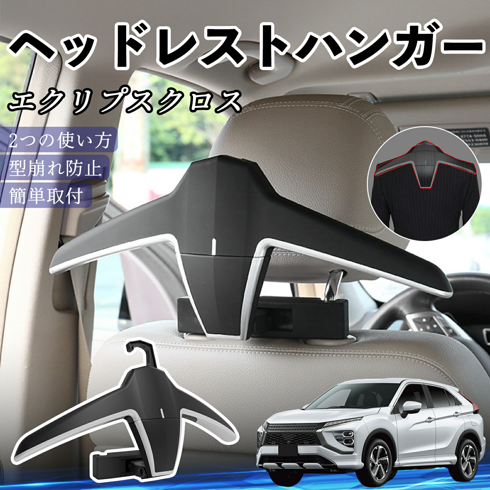 【ポイント10倍 送料無料】スズキ エクリプスクロス GK系 ヘッドレストハンガー ヘッドレスト フック ハンガー 車載ハンガー マルチハンガー ジャケットハンガー YouCar