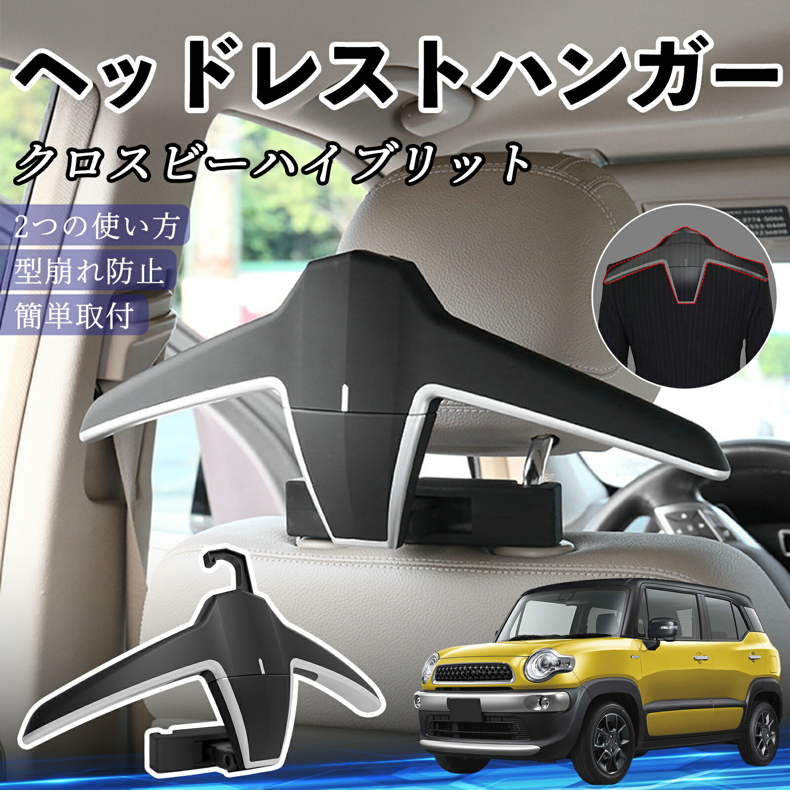 スズキ クロスビーハイブリット ヘッドレストハンガー ヘッドレスト フック ハンガー 車載ハンガー マルチハンガー ジャケットハンガー YouCar