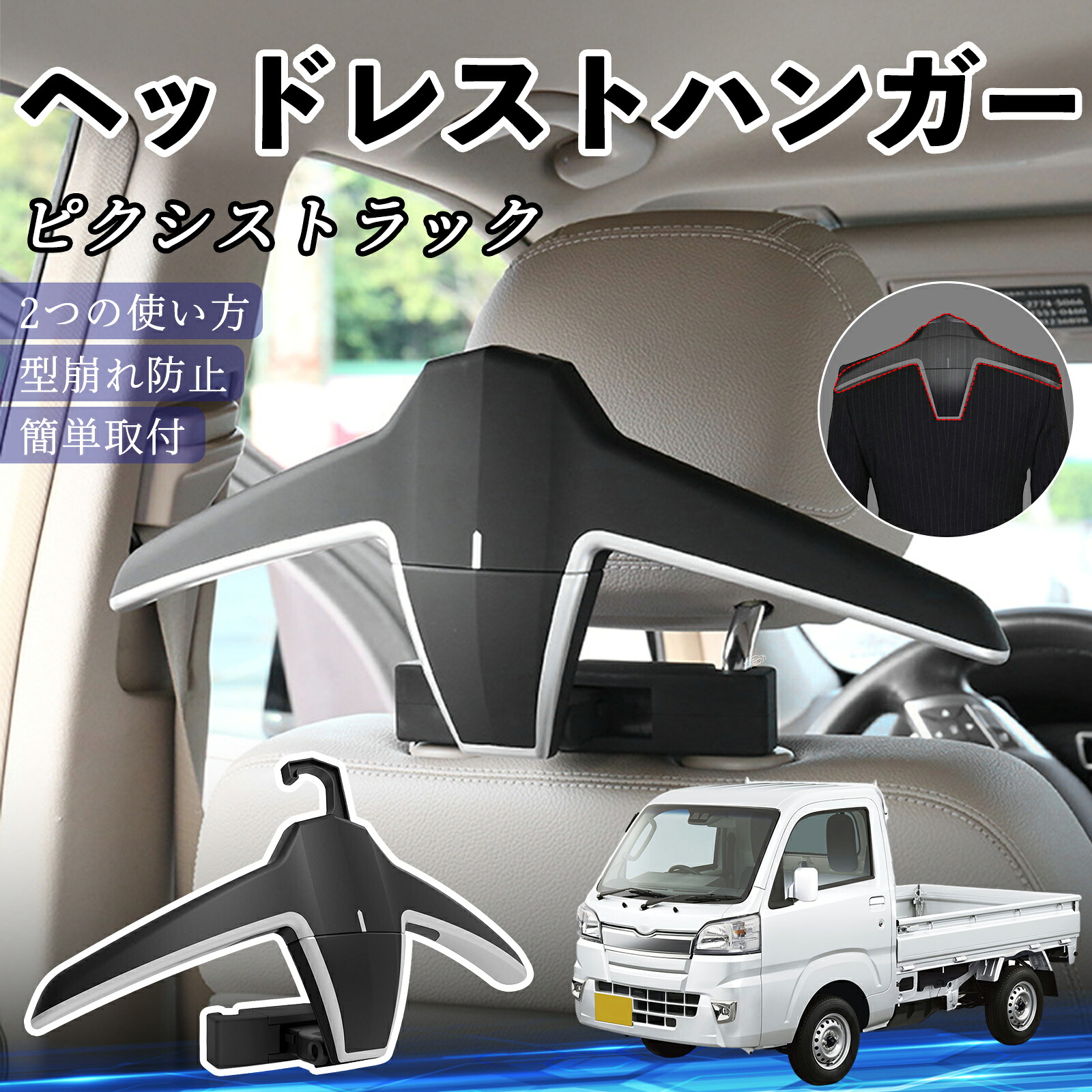 【ポイント10倍 送料無料】トヨタ ピクシストラック S500U S510U ヘッドレストハンガー ヘッドレスト フック ハンガー 車載ハンガー マルチハンガー ジャケットハンガー YouCar