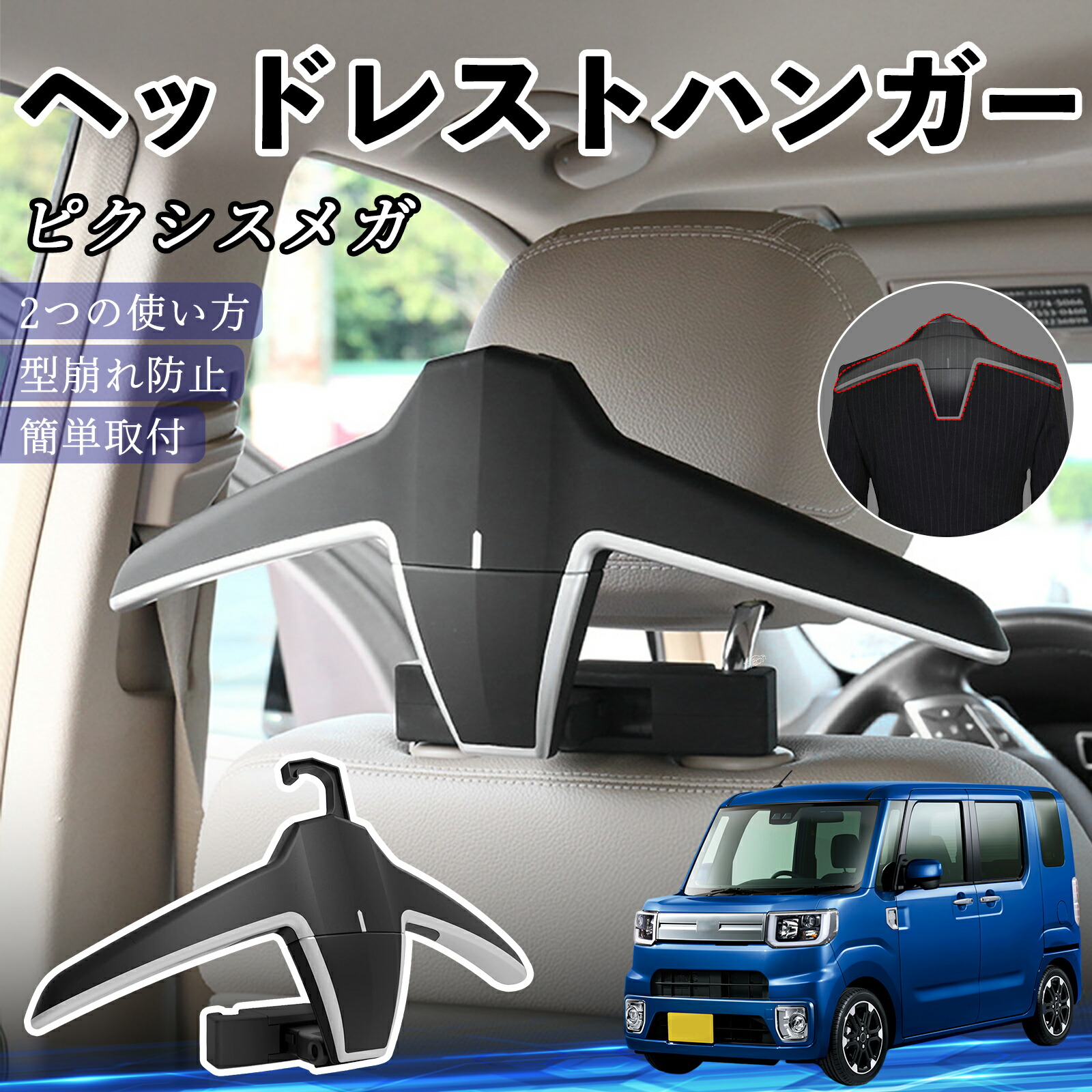 【ポイント10倍 送料無料】トヨタ ピクシスメガ LA700A 710A ヘッドレストハンガー ヘッドレスト フック ハンガー 車載ハンガー マルチハンガー ジャケットハンガー YouCar