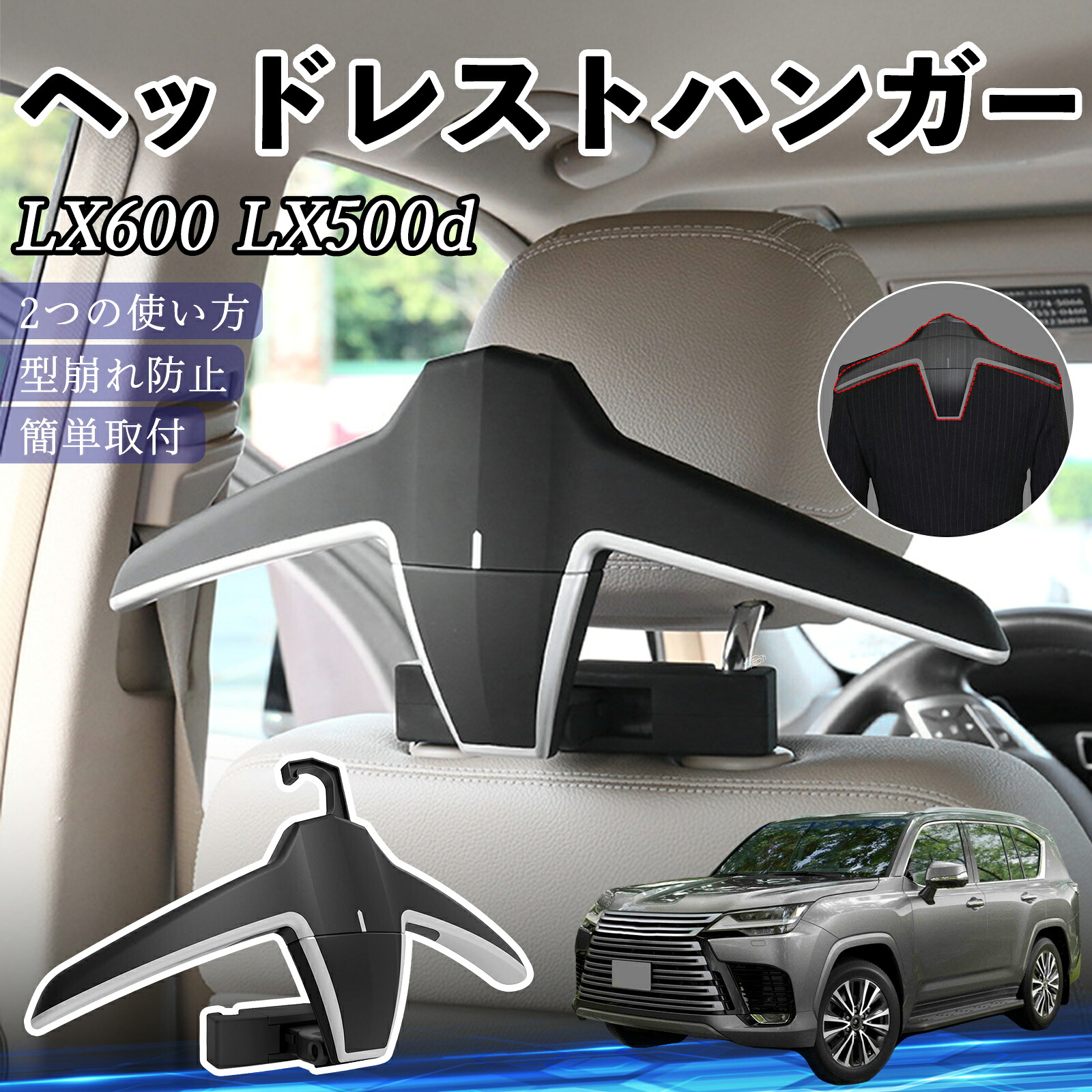 レクサス LX600 LX500d ヘッドレストハンガー ヘッドレスト フック ハンガー 車載ハンガー マルチハンガー ジャケットハンガー YouCar