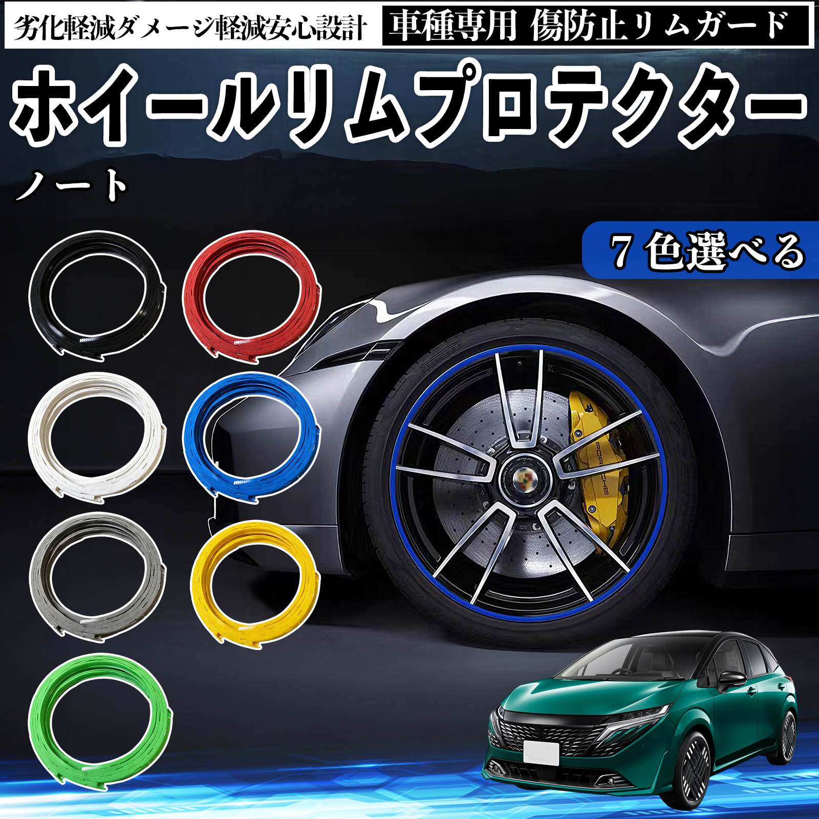 【ポイント10倍 送料無料】日産 ノート E13 FE13 オーラ e-POWER リムガード リムガードプロテクター ホイール ガード ホイール 傷防止 保護 カスタム 車 4本セット YouCar