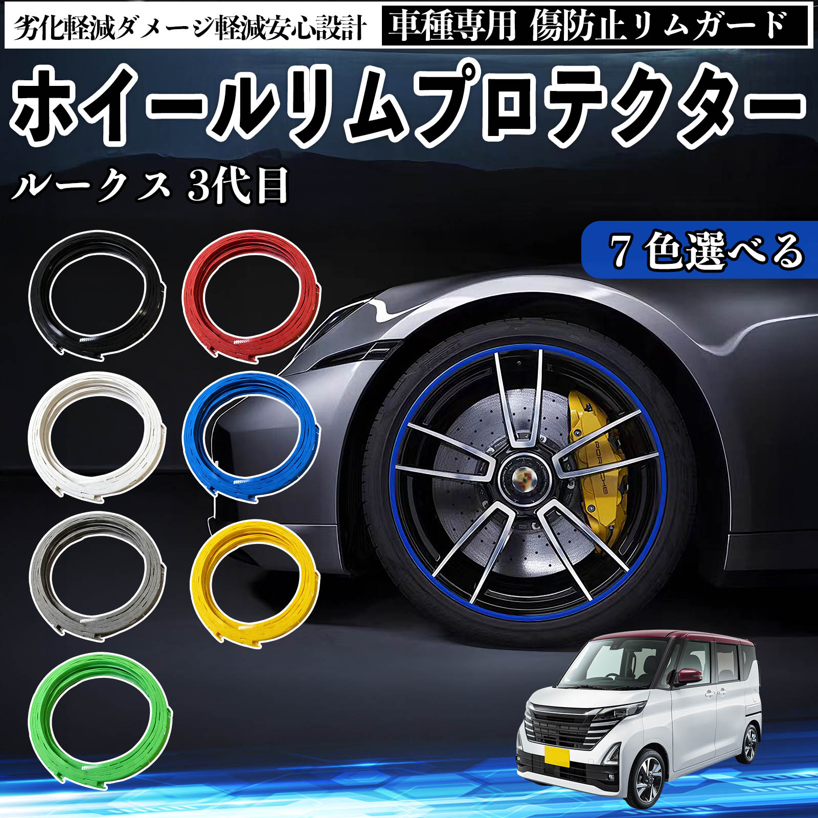 【ポイント10倍 送料無料】日産 ルークス 3代目 B44A B45A B47A B48A リムガード リムガードプロテクター ホイール ガード ホイール 傷防止 保護 カスタム 車 4本セット YouCar