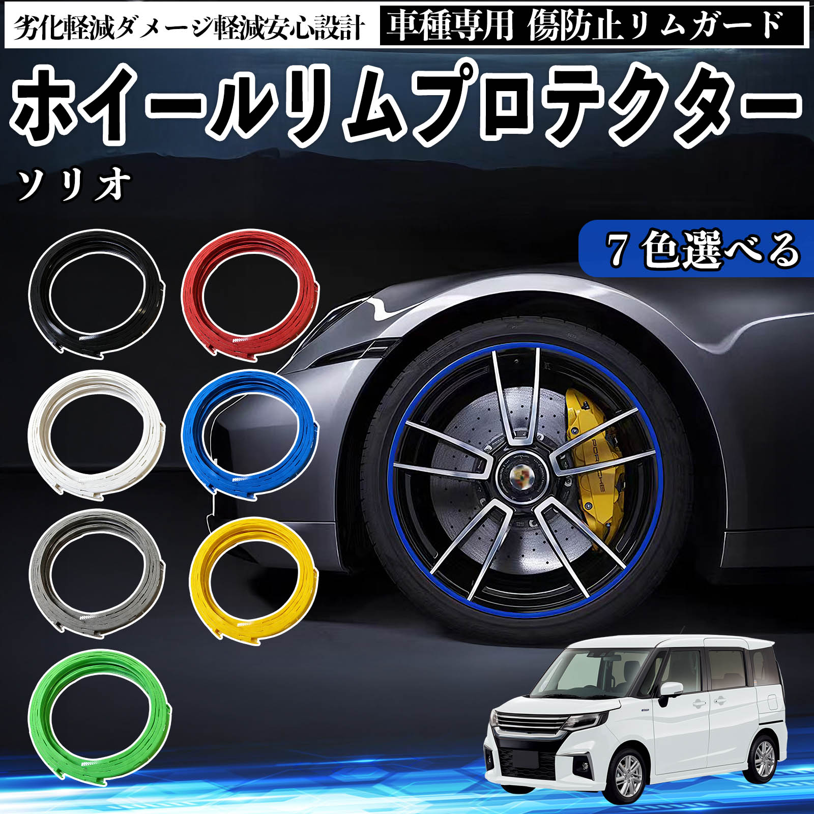 スズキ ソリオ ソリオ ハイブリッド リムガード リムガードプロテクター ホイール ガード ホイール 傷防止 保護 カスタム 車 4本セット YouCar