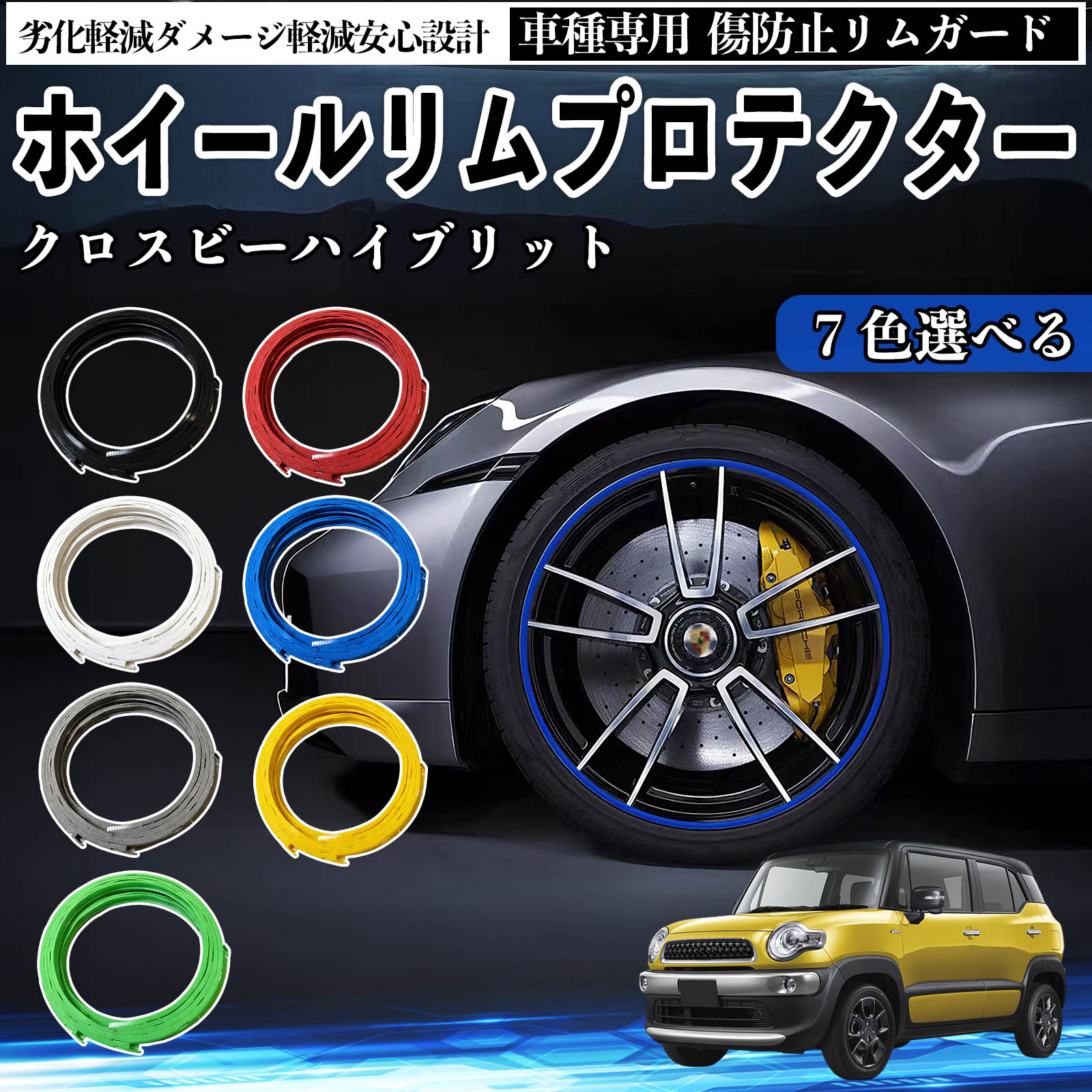 スズキ クロスビーハイブリット リムガード リムガードプロテクター ホイール ガード ホイール 傷防止 保護 カスタム 車 4本セット YouCar 5,444円