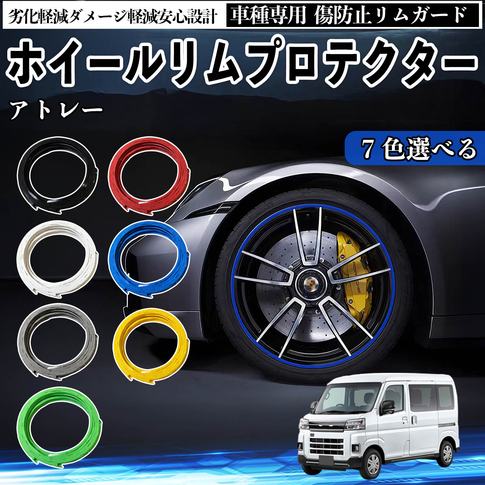 ダイハツ アトレー リムガード リムガードプロテクター ホイール ガード ホイール 傷防止 保護 カスタム 車 4本セット YouCar
