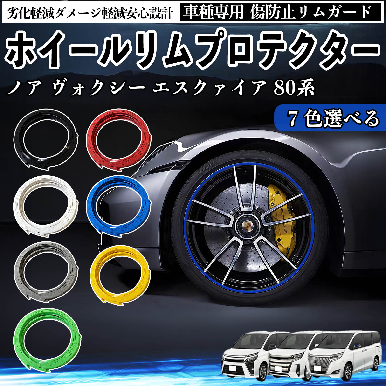 トヨタ ノア ヴォクシー エスクァイア 80系 リムガード リムガードプロテクター ホイール ガード ホイール 傷防止 保護 カスタム 車 4本セット YouCar