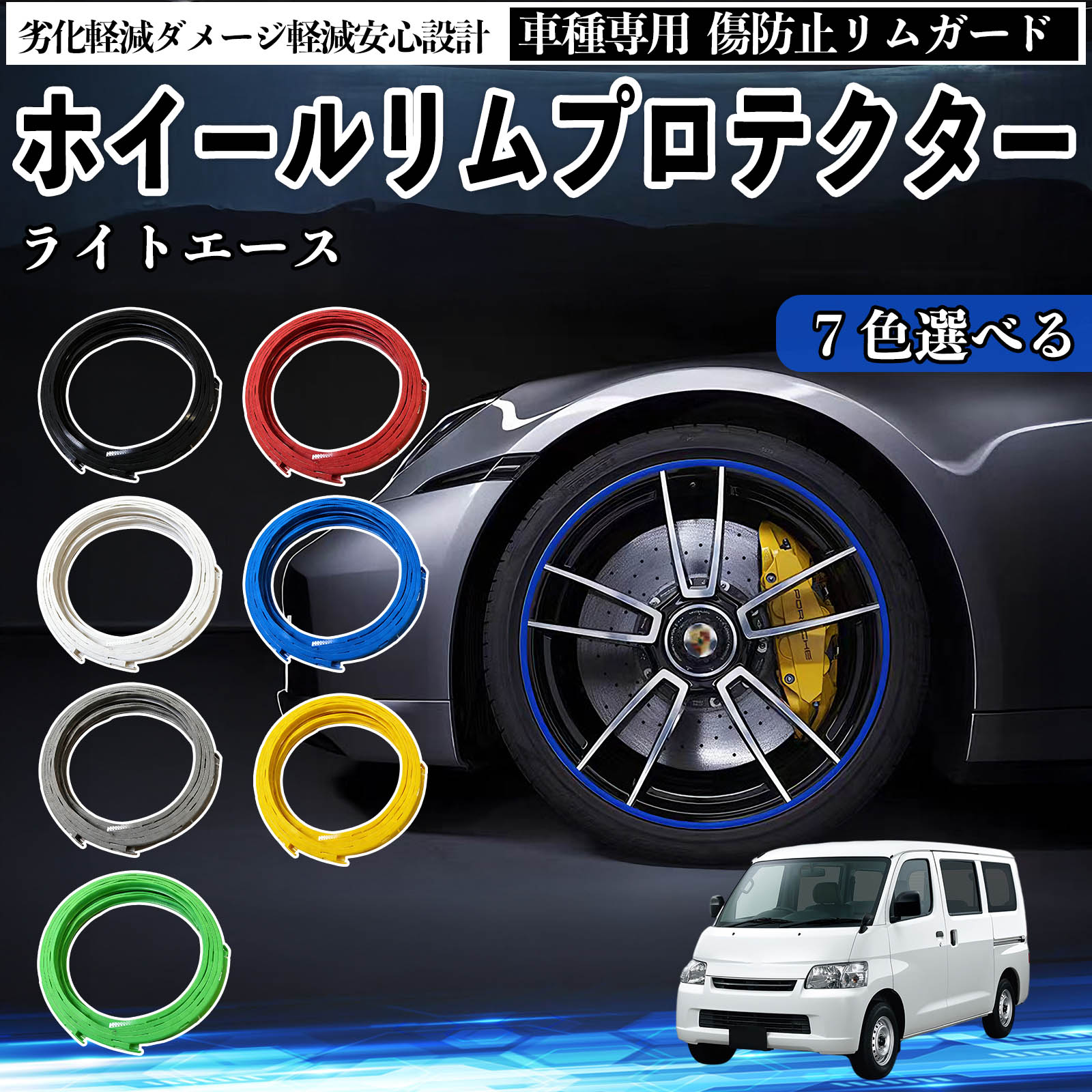 トヨタ ライトエース リムガード リムガードプロテクター ホイール ガード ホイール 傷防止 保護 カスタム 車 4本セット YouCar