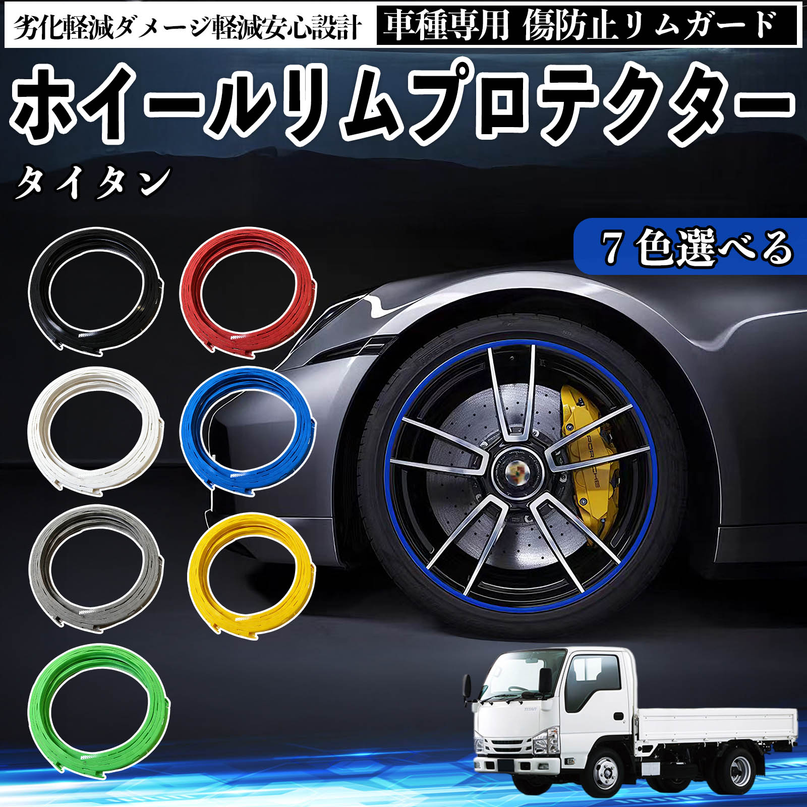 【ポイント10倍 送料無料】マツダ タイタン リムガード リムガードプロテクター ホイール ガード ホイール 傷防止 保護 カスタム 車 4本セット YouCar