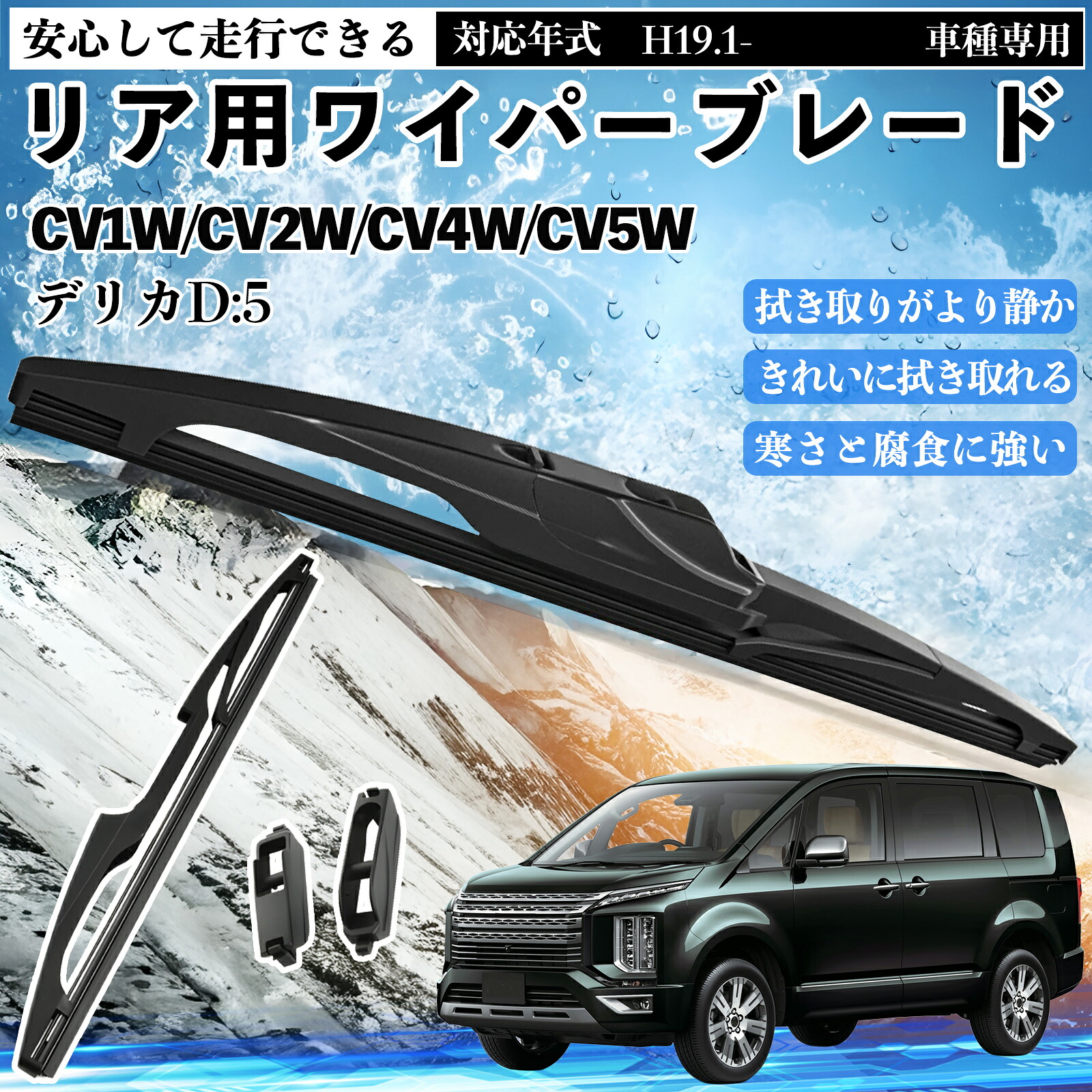 ポイント10倍 送料無料デリカD:5 CV1W&frasl;CV2W&frasl;CV4W&frasl;CV5W リアワイパー ブレード 取り替え フラット エアロワイパー  グラファイト 350mm 1本 YouCar | YouCar