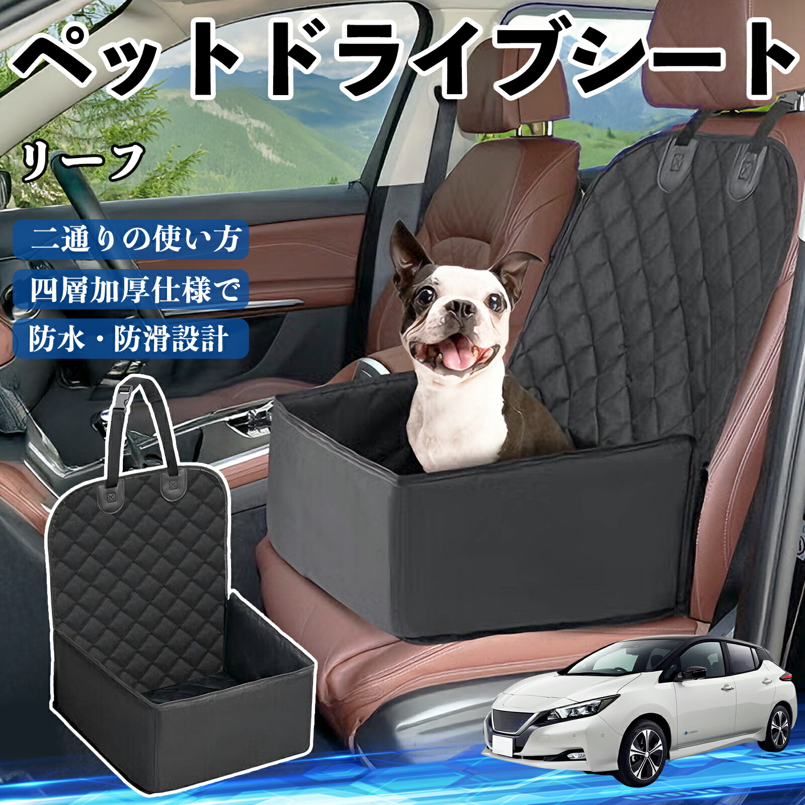 【ポイント10倍 送料無料】日産 リーフ ZE1 ペットドライブシート ドライブボックス ペットシート 助手席 後部座席マット 汚れ防止 防水 耐摩 YouCar