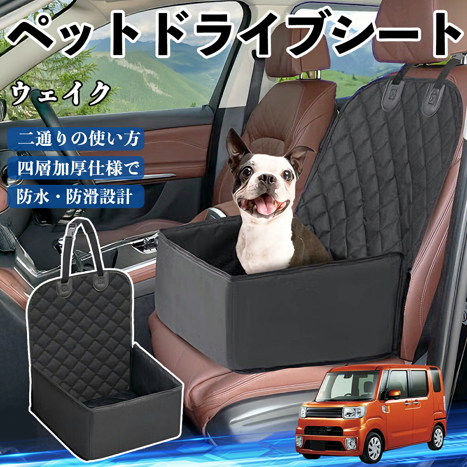 【ポイント10倍 送料無料】ダイハツ ウェイク ペットドライブシート ドライブボックス ペットシート 助手席 後部座席マット 汚れ防止 防水 耐摩 YouCar