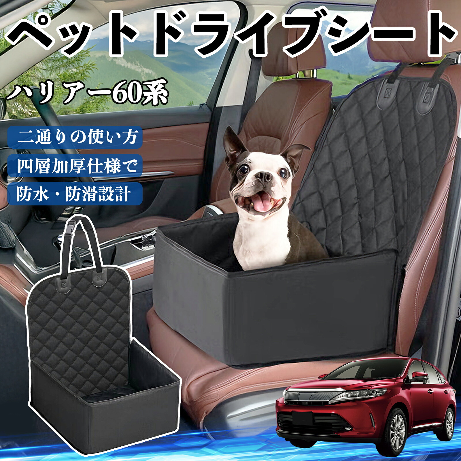 【ポイント10倍 送料無料】トヨタ ハリアー60系 ASU AVU ZSU6#型 ペットドライブシート ドライブボックス ペットシート 助手席 後部座席マット 汚れ防止 防水 耐摩 YouCar