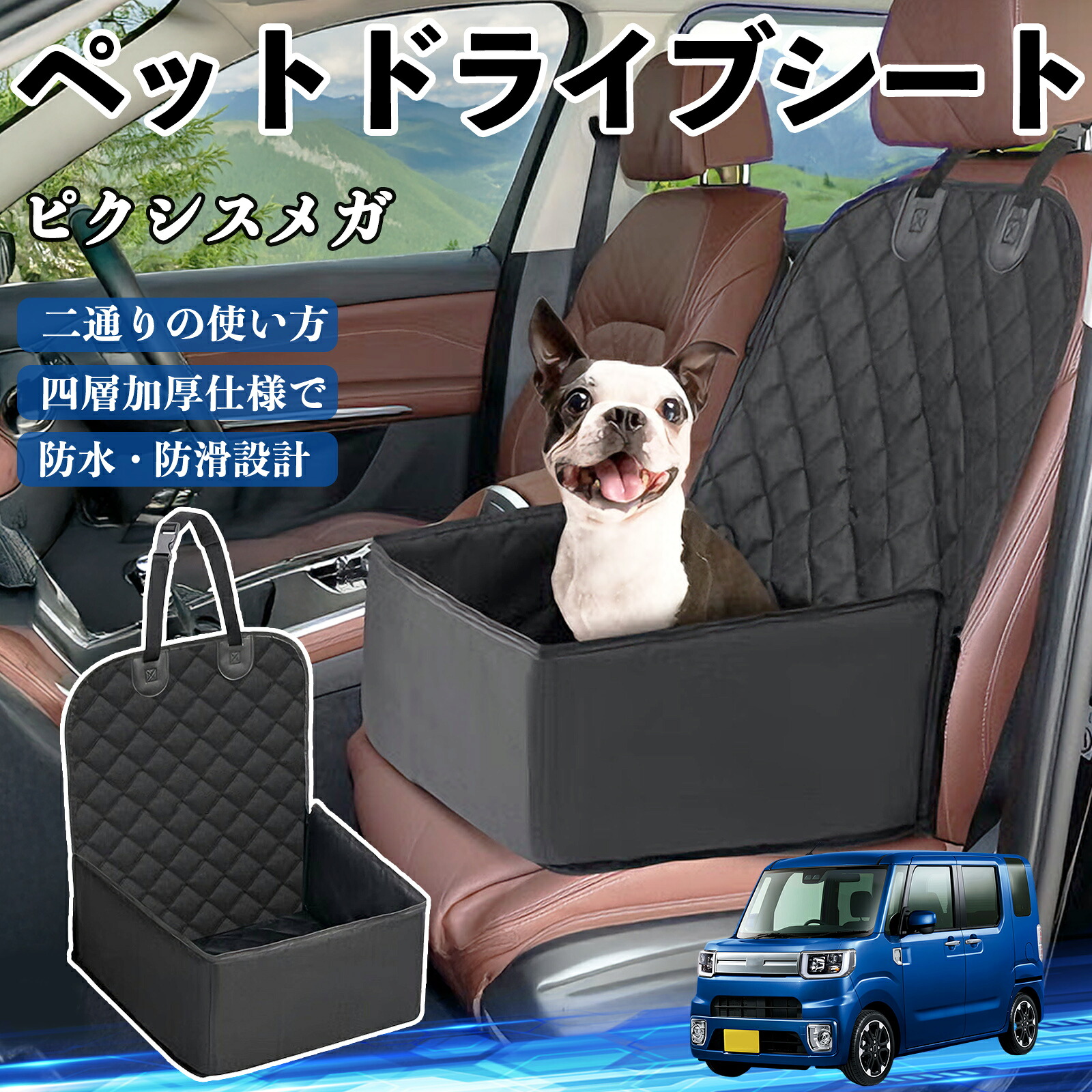 【ポイント10倍 送料無料】トヨタ ピクシスメガ LA700A 710A ペットドライブシート ドライブボックス ペットシート 助手席 後部座席マット 汚れ防止 防水 耐摩 YouCar
