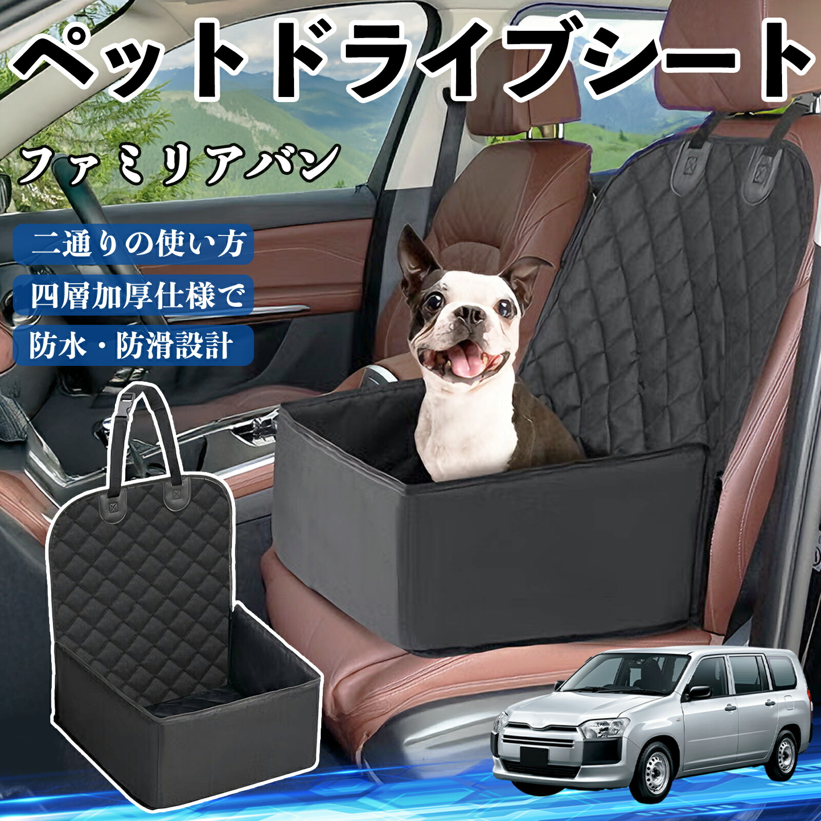 【ポイント10倍 送料無料】マツダ ファミリアバン ペットドライブシート ドライブボックス ペットシート 助手席 後部座席マット 汚れ防止 防水 耐摩 YouCar